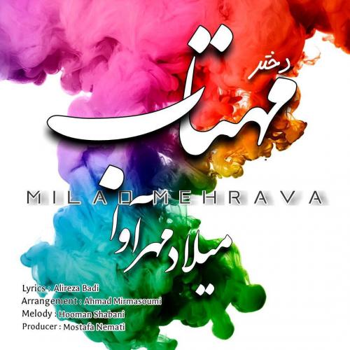 دانلود آهنگ دختر مهتاب دانلود آهنگ دختر مهتاب